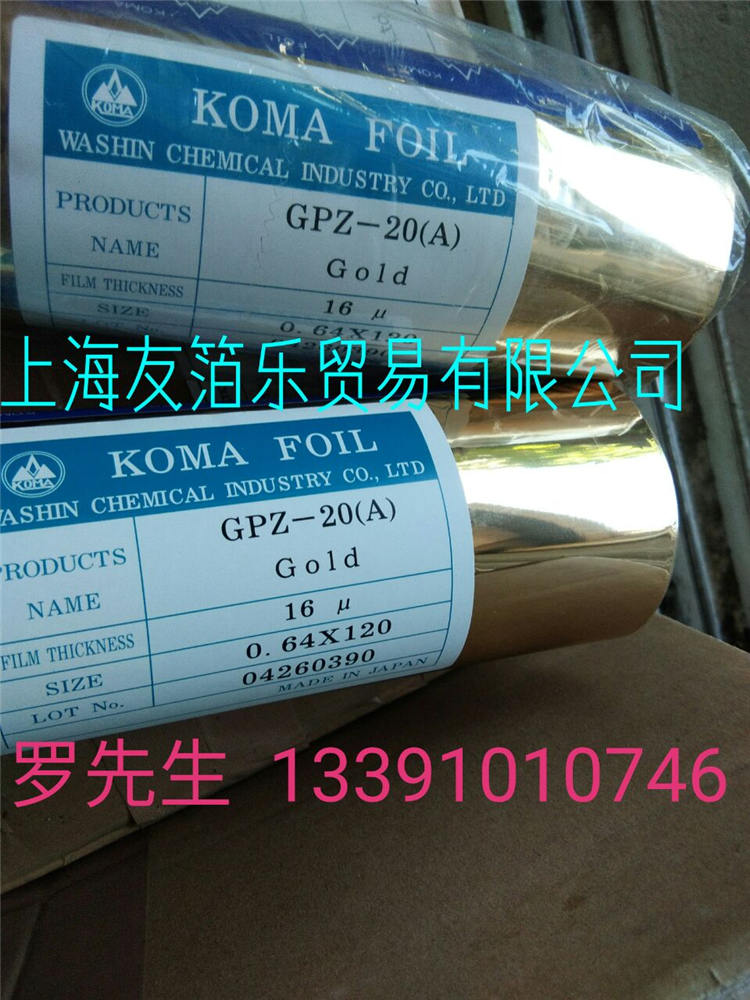 GPZ-20(A) 日本KOMA玻璃烫金纸